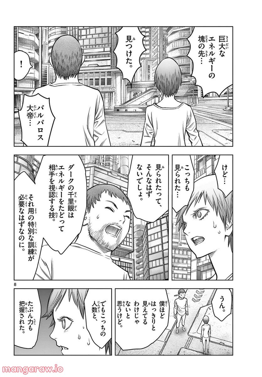 蒼穹のアリアドネ - 第209話 - Page 8