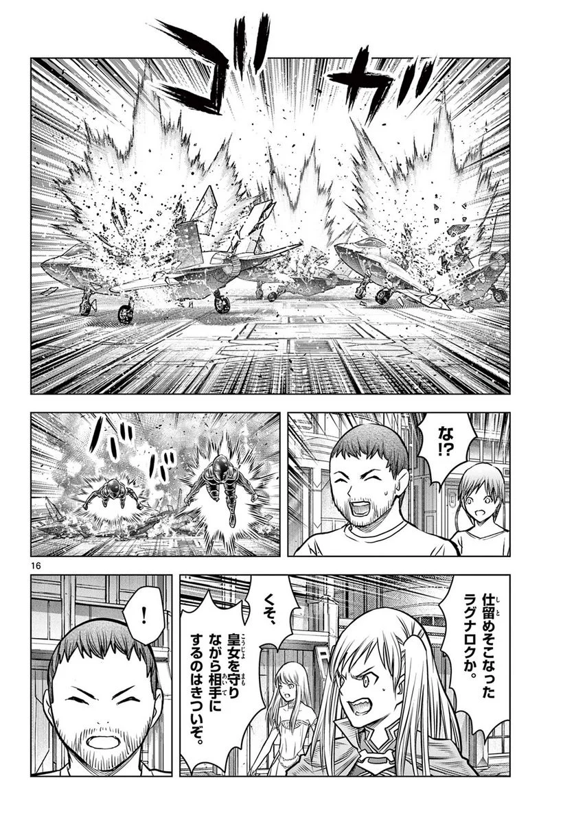 蒼穹のアリアドネ - 第210話 - Page 16