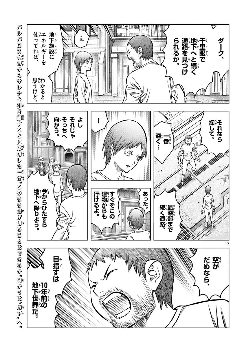 蒼穹のアリアドネ - 第210話 - Page 17