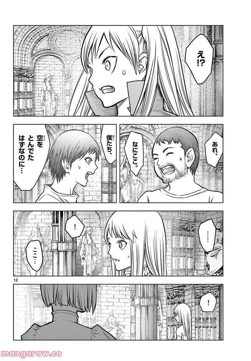 蒼穹のアリアドネ - 第211話 - Page 12