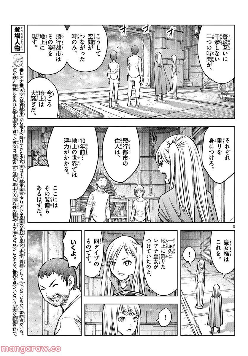 蒼穹のアリアドネ - 第211話 - Page 3