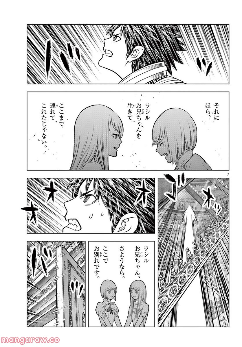 蒼穹のアリアドネ - 第212話 - Page 7