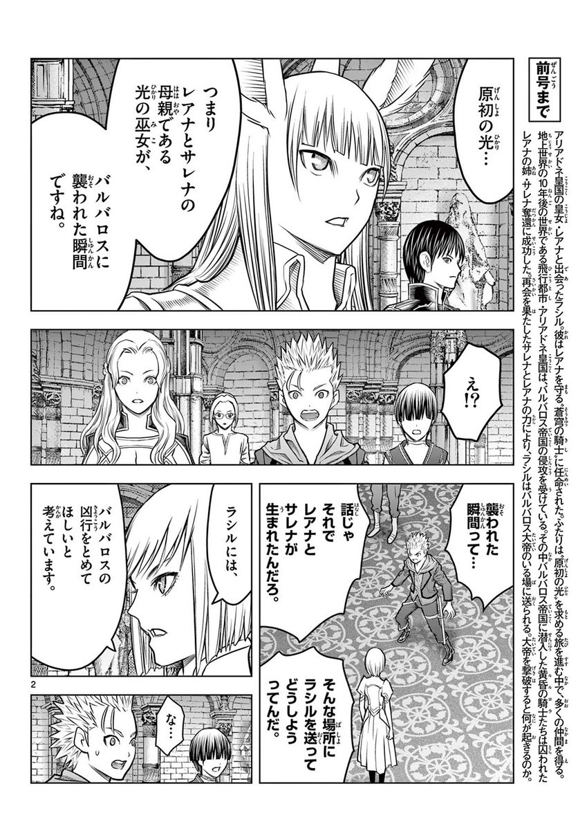 蒼穹のアリアドネ - 第213話 - Page 2