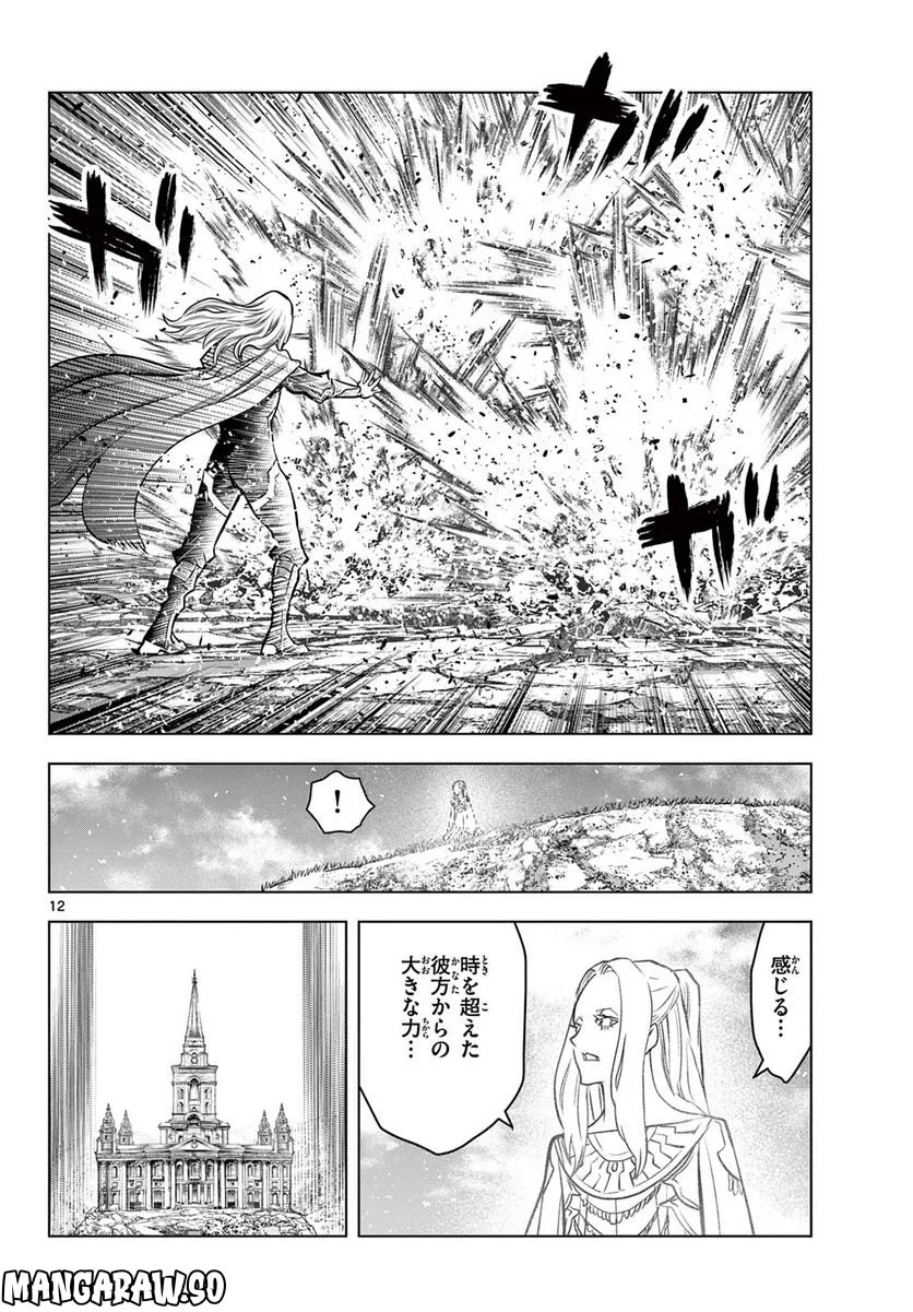 蒼穹のアリアドネ - 第215話 - Page 12