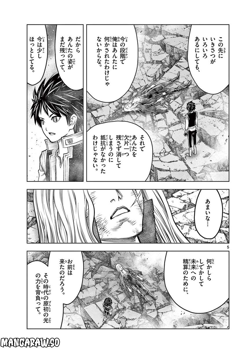 蒼穹のアリアドネ - 第216話 - Page 5