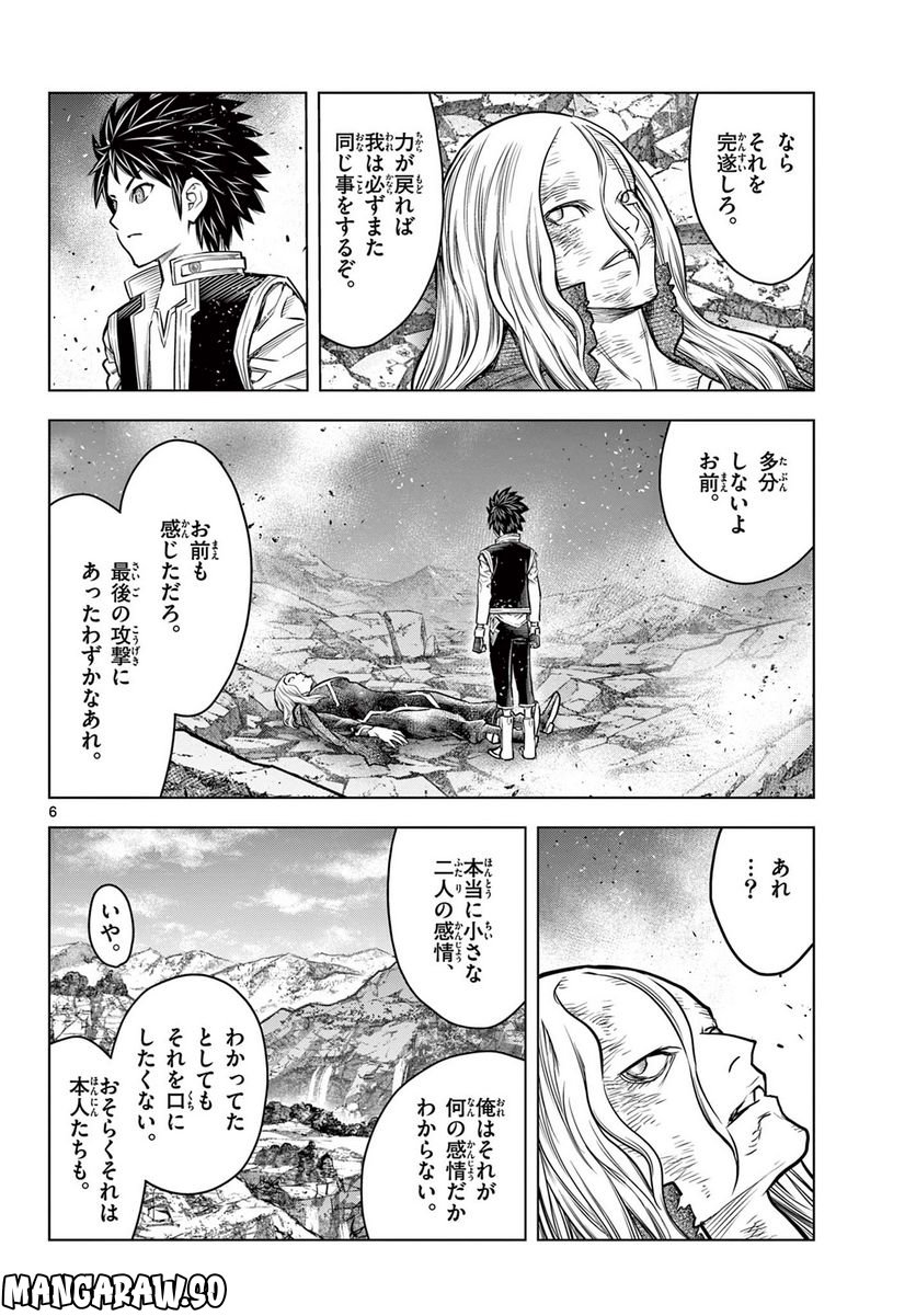 蒼穹のアリアドネ - 第216話 - Page 6