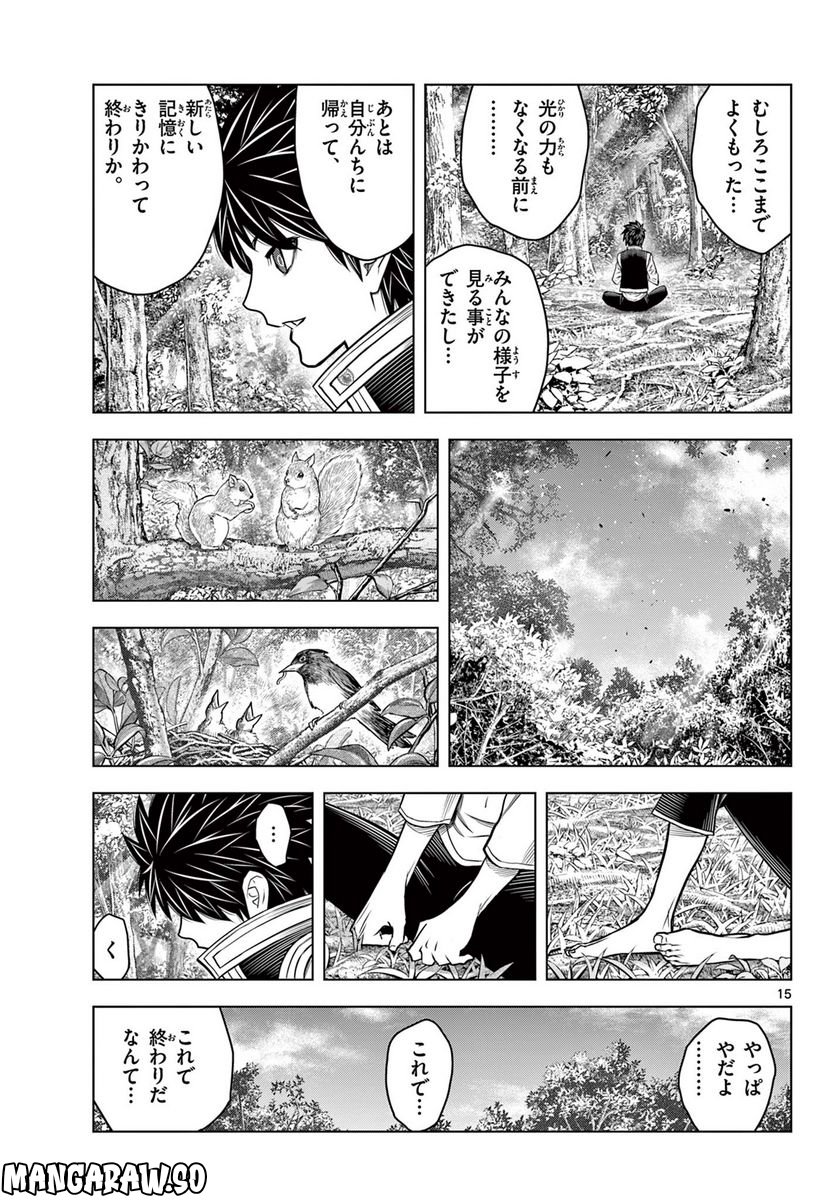 蒼穹のアリアドネ - 第217話 - Page 15