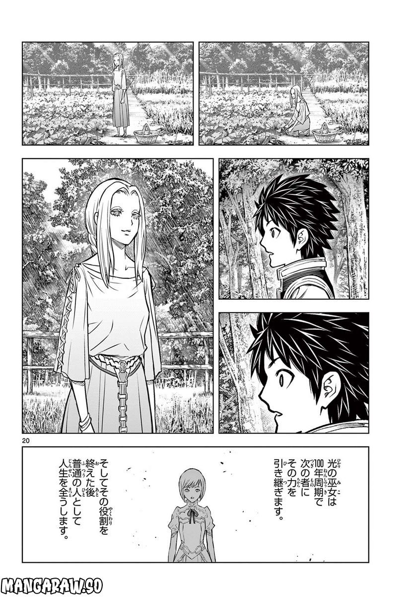 蒼穹のアリアドネ - 第217話 - Page 20