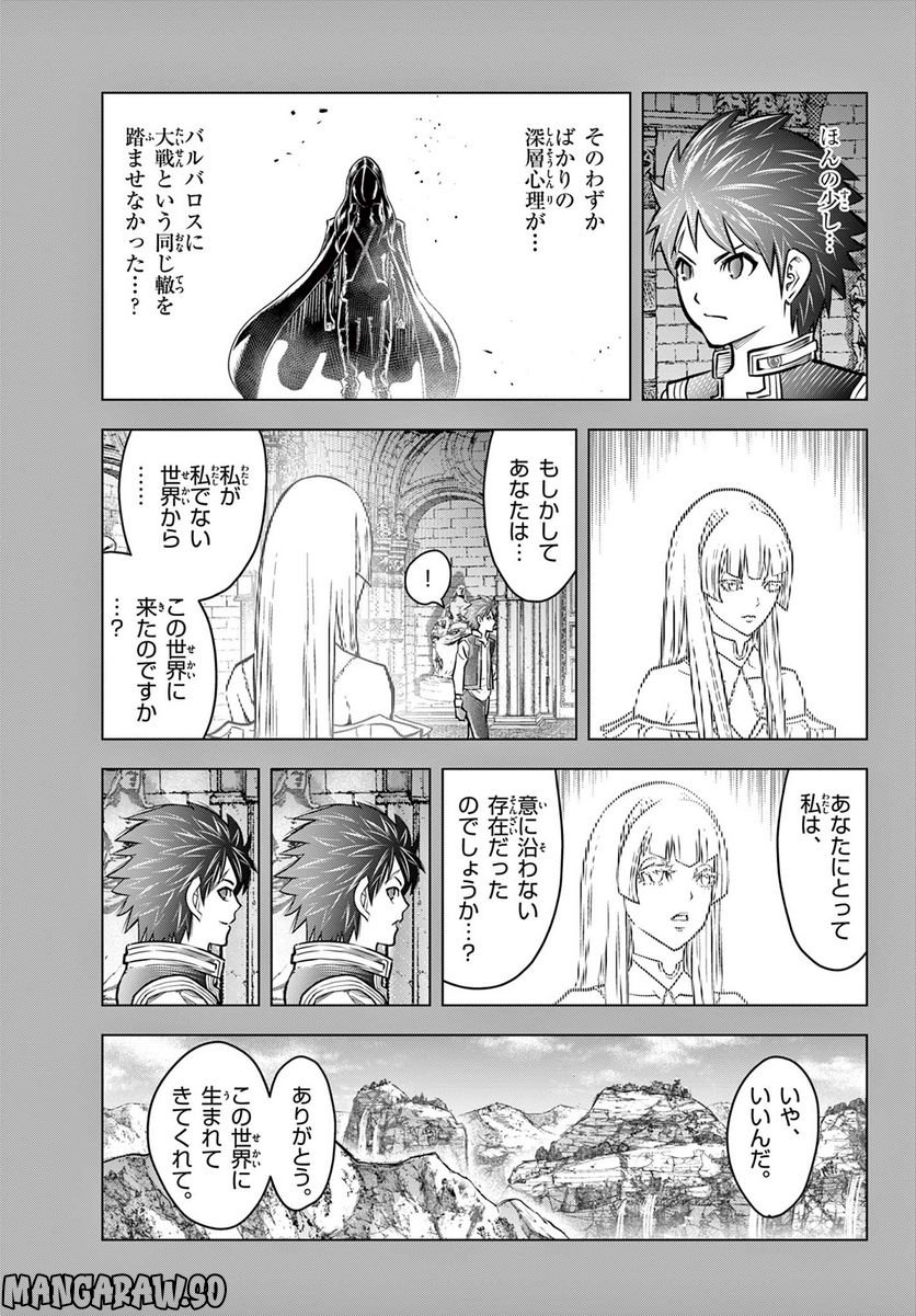 蒼穹のアリアドネ - 第217話 - Page 7