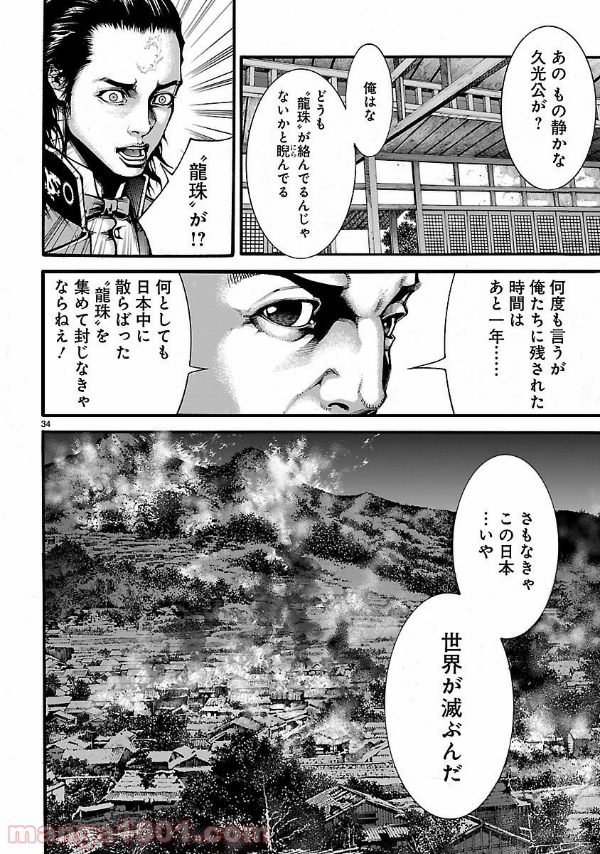 ドラゴンエフェクト 坂本龍馬異聞 - 第4話 - Page 34