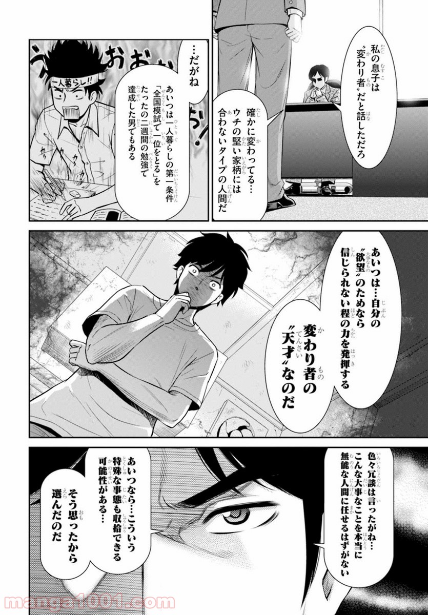 四畳半異世界交流記 - 第1話 - Page 32