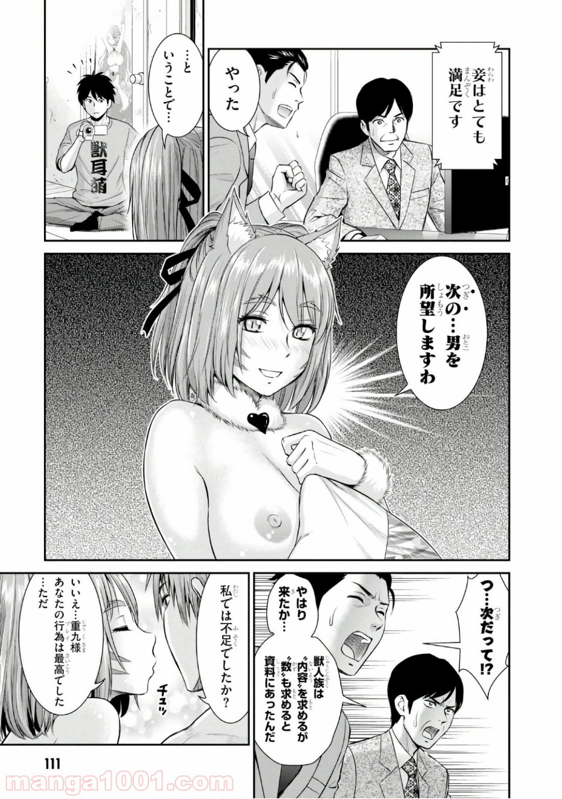 四畳半異世界交流記 - 第3話 - Page 31