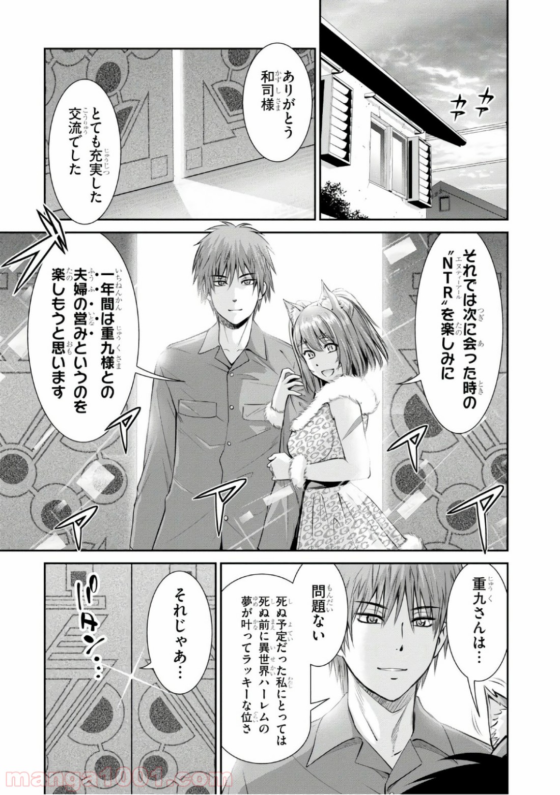 四畳半異世界交流記 - 第3話 - Page 37