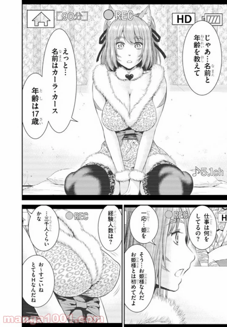 四畳半異世界交流記 第3.2話 - Trang 1