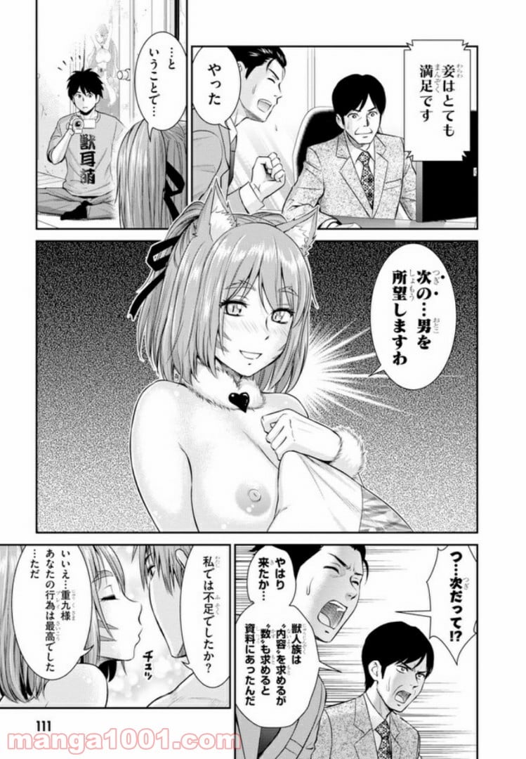 四畳半異世界交流記 第3.2話 - Trang 14