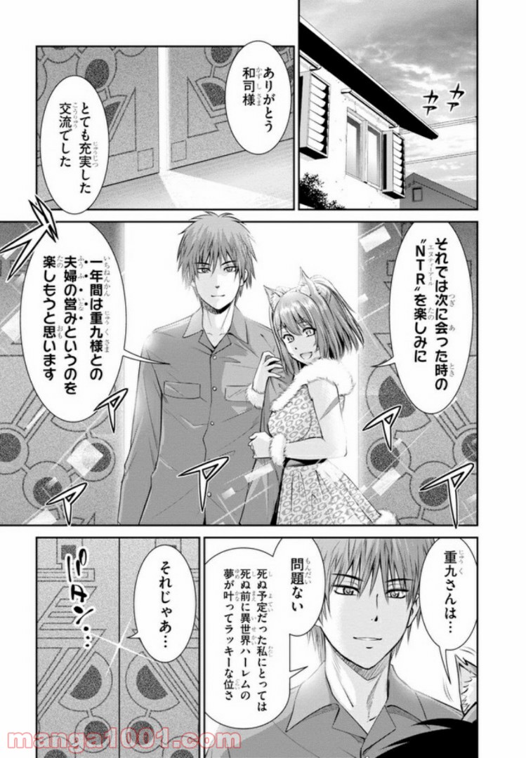 四畳半異世界交流記 第3.2話 - Trang 20