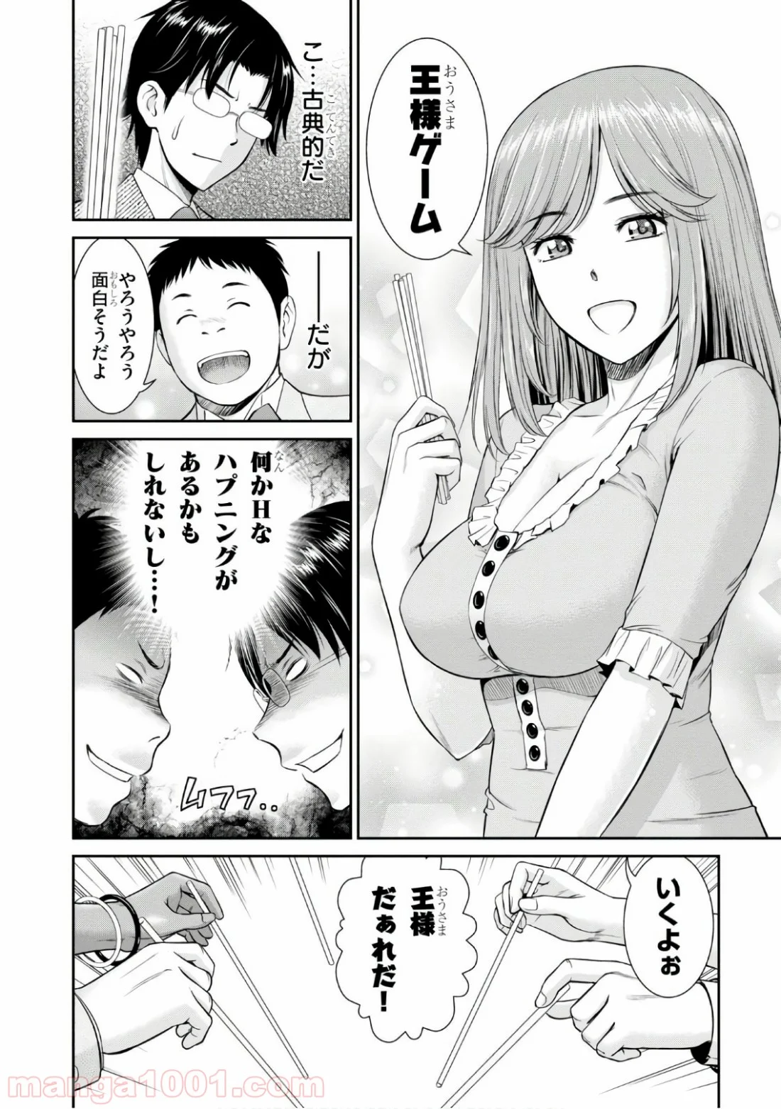 四畳半異世界交流記 - 第4話 - Page 26