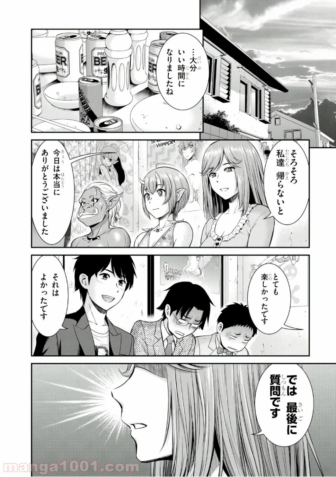 四畳半異世界交流記 - 第4話 - Page 34