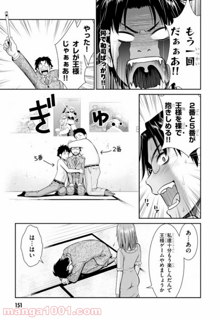 四畳半異世界交流記 第4.2話 - Trang 13