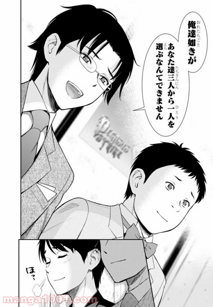 四畳半異世界交流記 第4.2話 - Trang 16