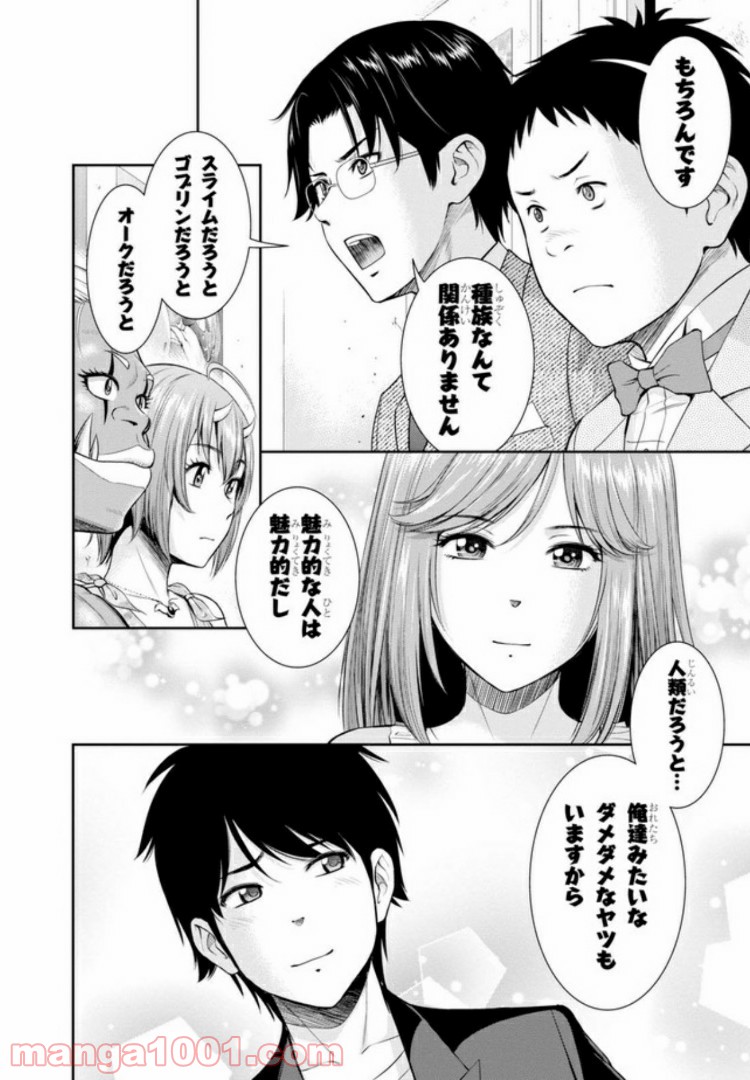 四畳半異世界交流記 第4.2話 - Trang 18