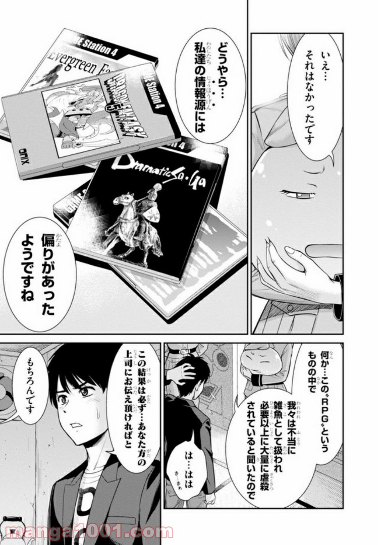 四畳半異世界交流記 第4.2話 - Trang 21