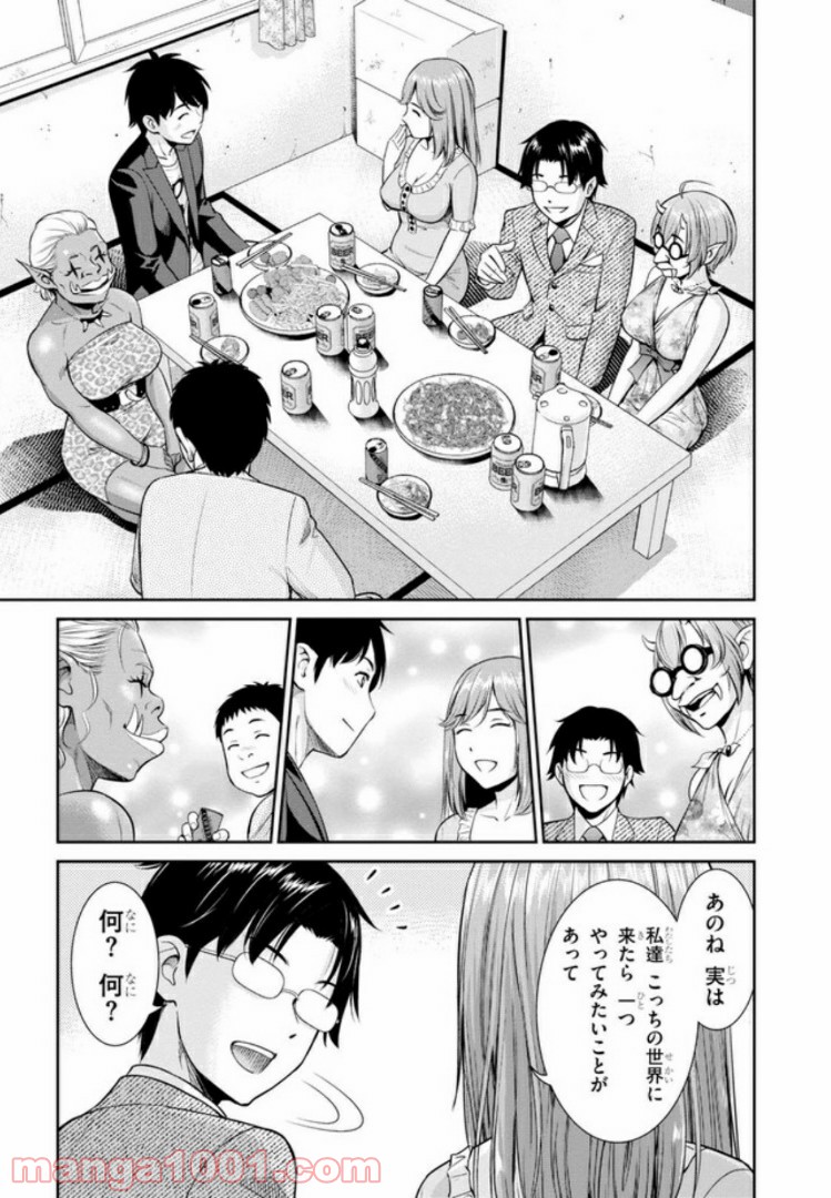 四畳半異世界交流記 第4.2話 - Trang 5