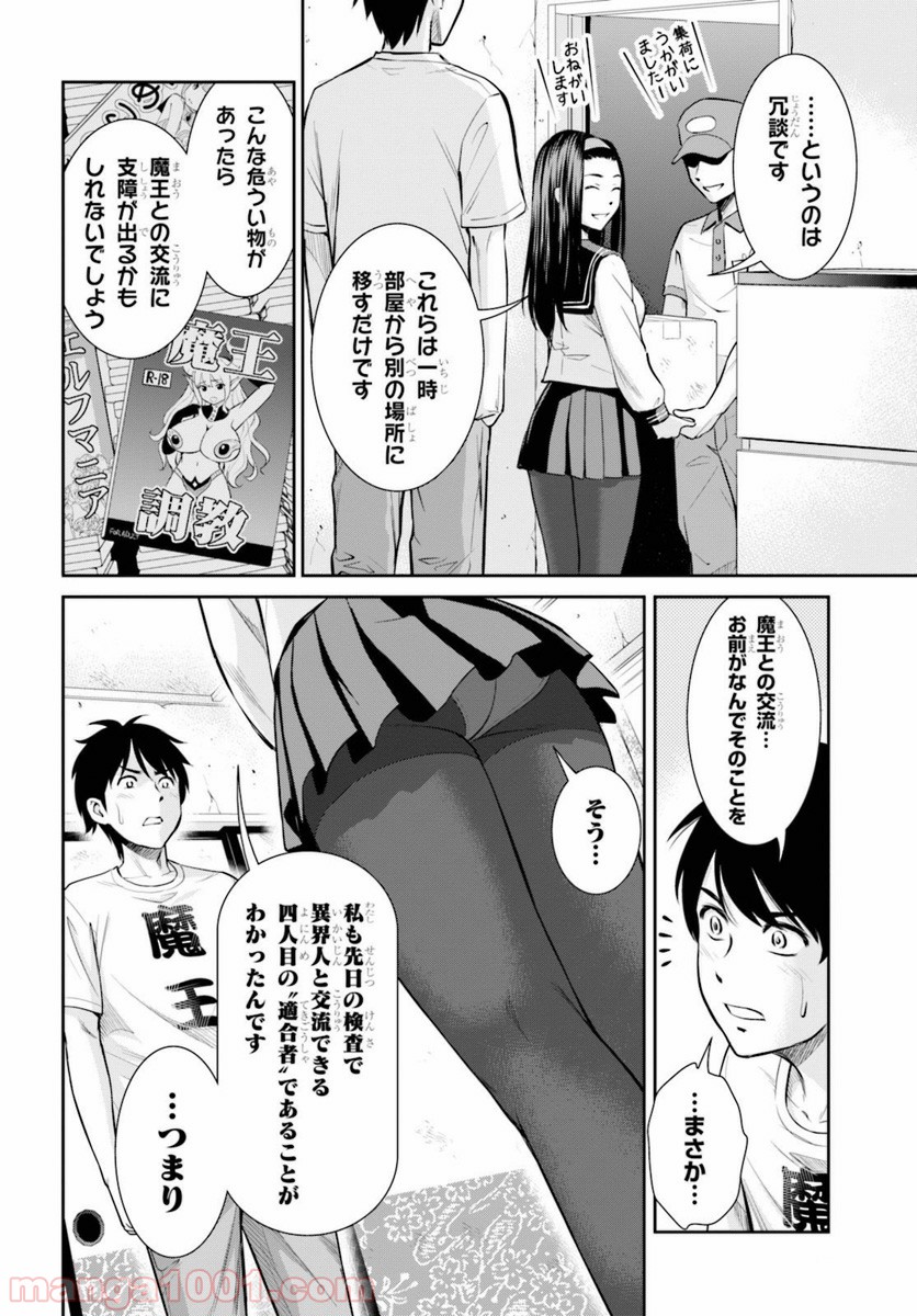 四畳半異世界交流記 - 第5話 - Page 14