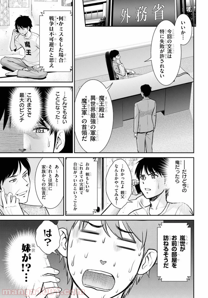 四畳半異世界交流記 - 第5話 - Page 3