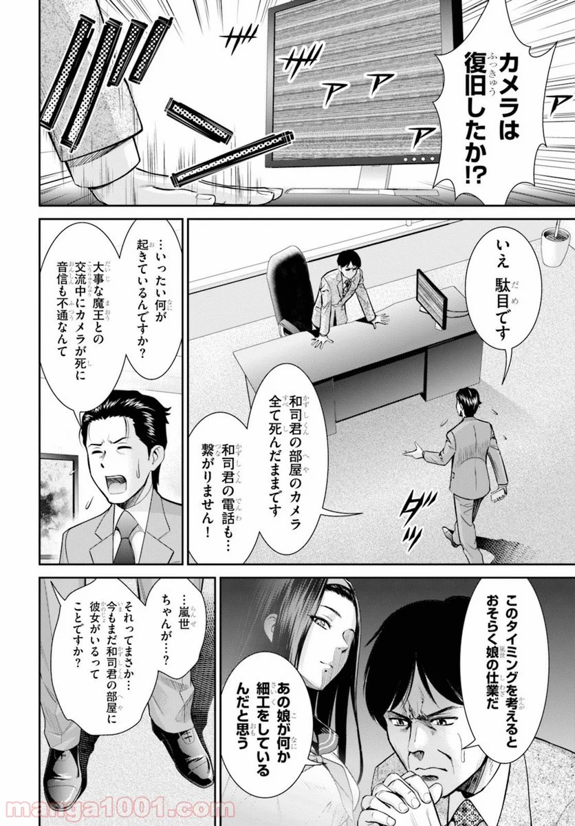 四畳半異世界交流記 - 第5話 - Page 34