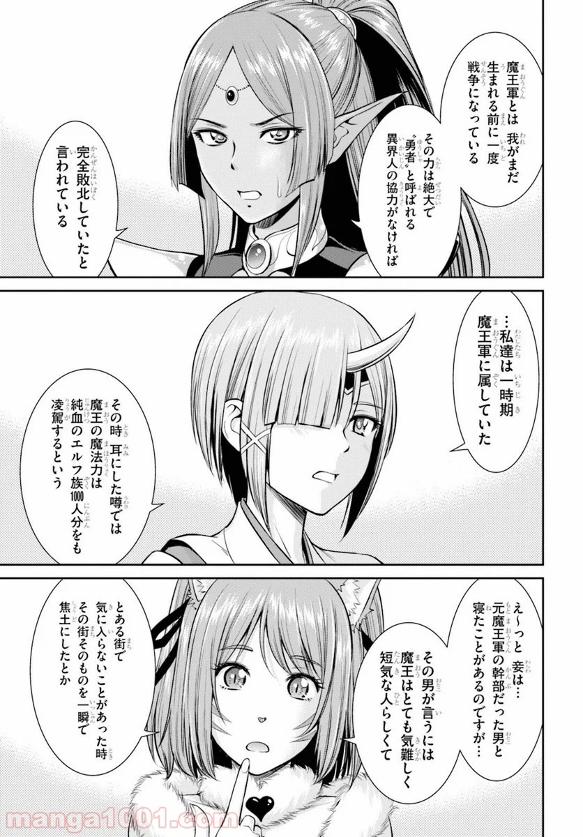 四畳半異世界交流記 - 第5話 - Page 5