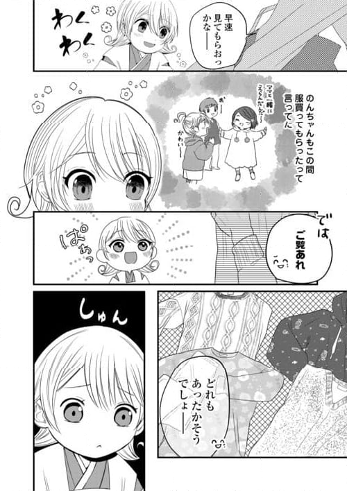 お父さんは神様です。 - 第15話 - Page 2