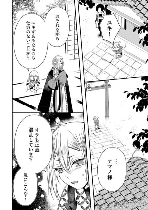 お父さんは神様です。 - 第15話 - Page 14