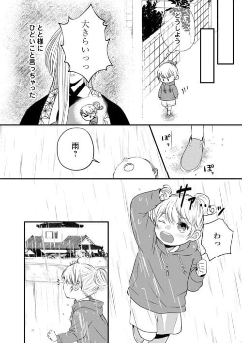 お父さんは神様です。 - 第15話 - Page 16