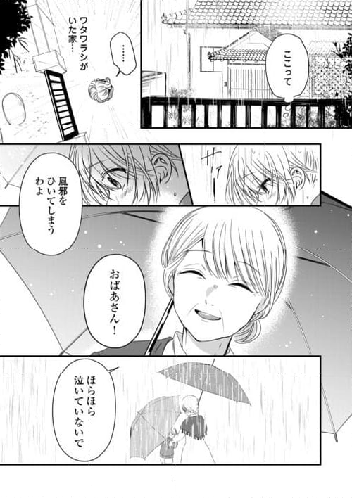 お父さんは神様です。 - 第15話 - Page 17