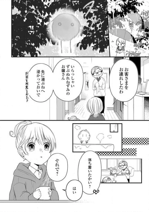 お父さんは神様です。 - 第15話 - Page 18