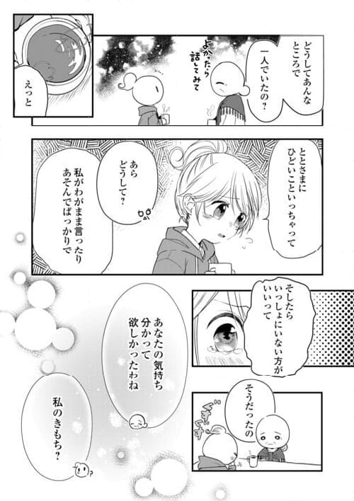 お父さんは神様です。 - 第15話 - Page 19