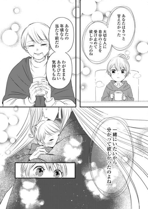 お父さんは神様です。 - 第15話 - Page 20