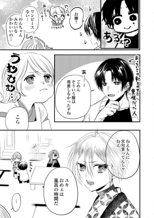 お父さんは神様です。 - 第15話 - Page 3