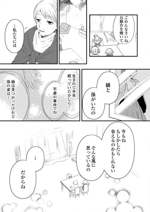 お父さんは神様です。 - 第15話 - Page 21