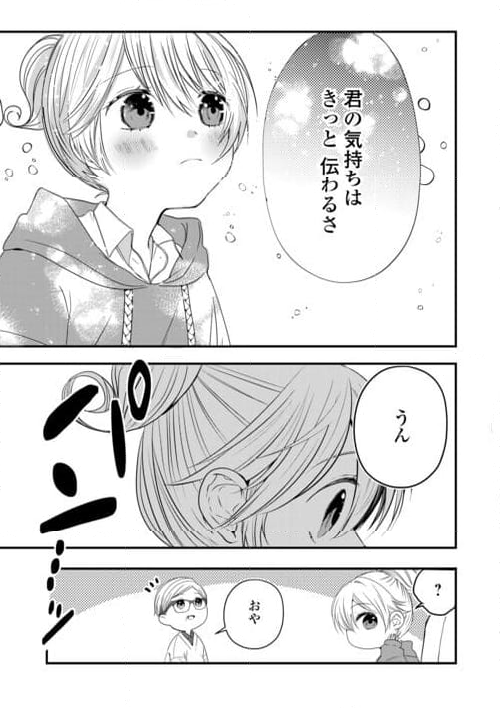 お父さんは神様です。 - 第15話 - Page 23