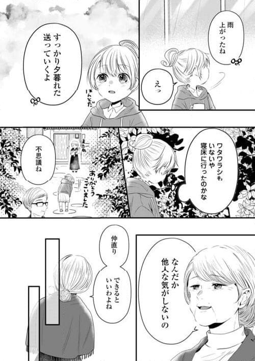 お父さんは神様です。 - 第15話 - Page 24