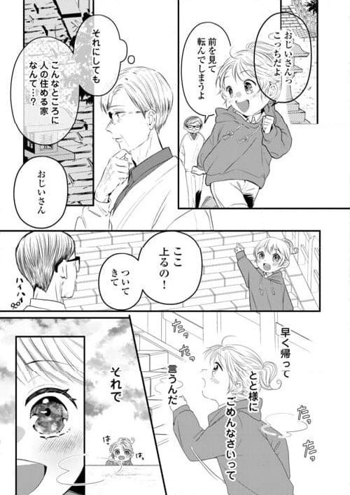 お父さんは神様です。 - 第15話 - Page 25