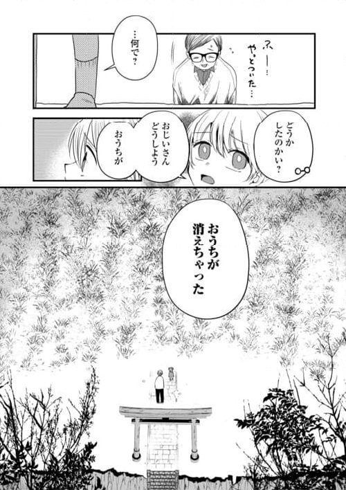 お父さんは神様です。 - 第15話 - Page 26