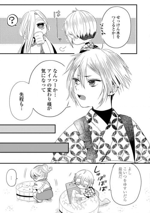 お父さんは神様です。 - 第15話 - Page 5