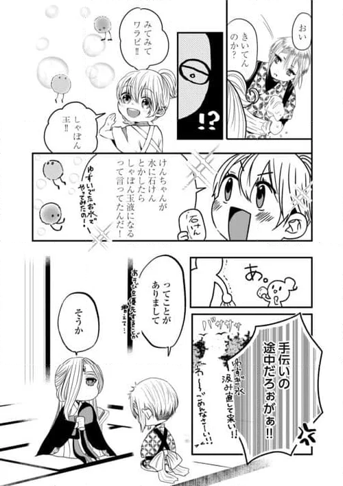 お父さんは神様です。 - 第15話 - Page 6