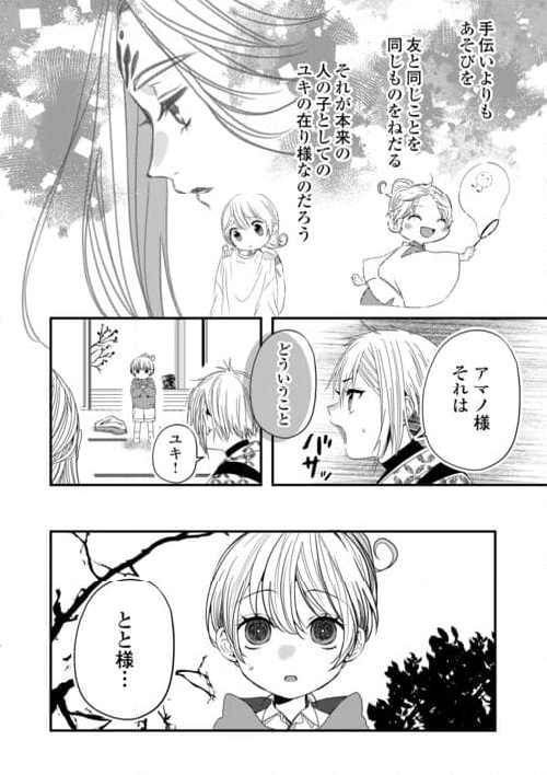 お父さんは神様です。 - 第15話 - Page 8