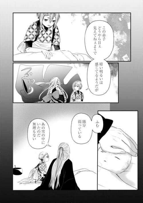 お父さんは神様です。 - 第16話 - Page 2