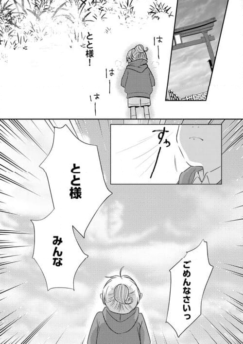 お父さんは神様です。 - 第16話 - Page 13