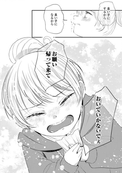 お父さんは神様です。 - 第16話 - Page 16